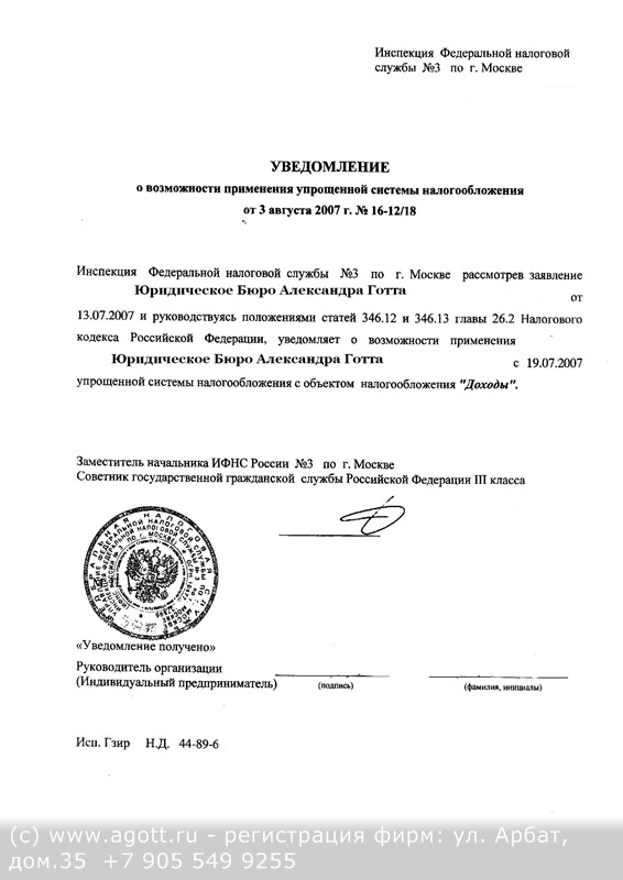 регистрация фирмы на упрощенке