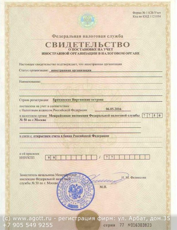 регистрация иностранное предприятие в россии висели